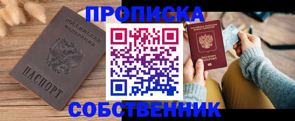 купить прописку в Дагестанских Огнях