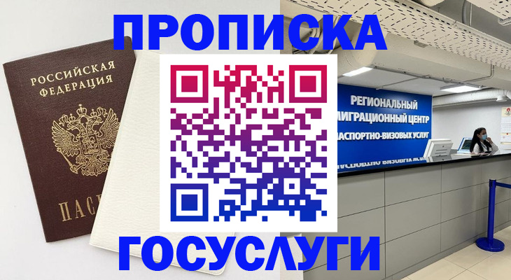 временная регистрация в Дагестанских Огнях