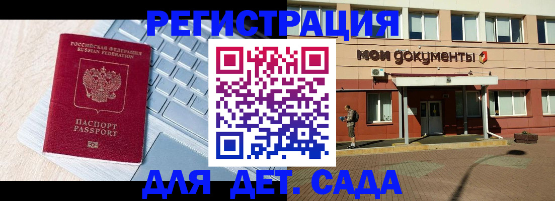 регистрация для дет. сада в Дагестанских Огнях